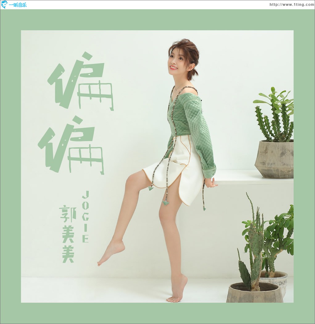 偏偏 (單曲)