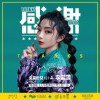 李紫婷 感謝 (電視劇《人不彪悍枉少年》推廣曲) 試聽