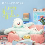 I don't姑息 (單曲)詳情
