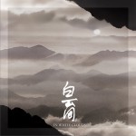 白云間 (單曲)詳情