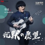 沉默的愿望 (單曲)詳情