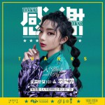 感謝 (單曲)詳情