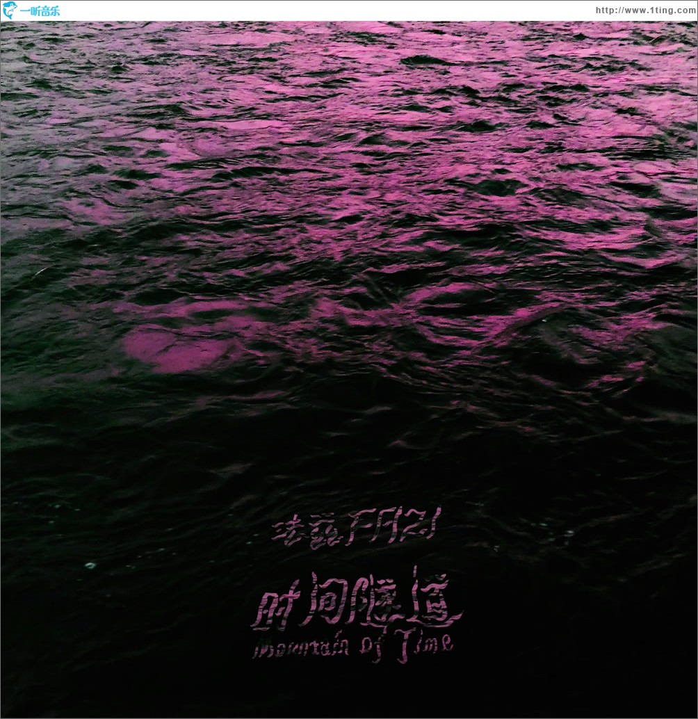 時間隧道 (單曲)