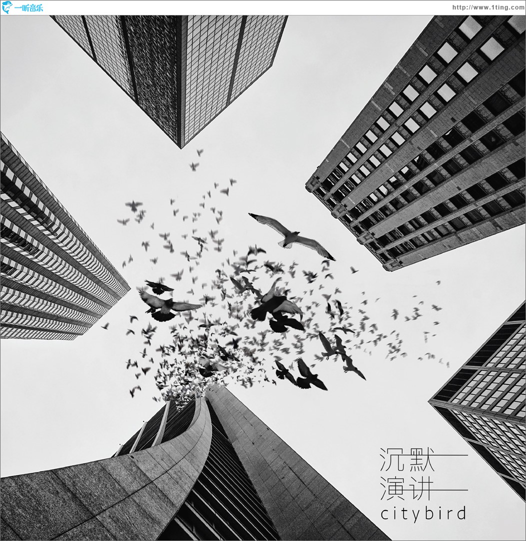 鳥與城市 (EP)