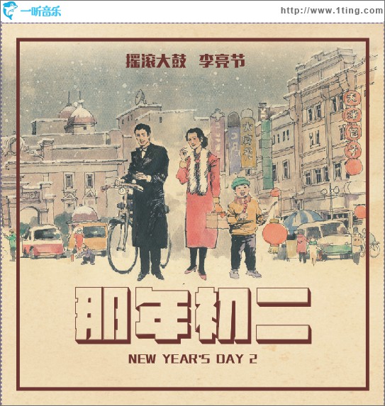 那年初二