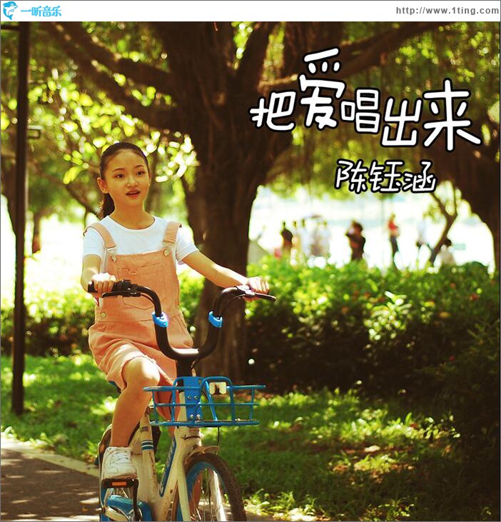 把愛唱出來 (單曲)