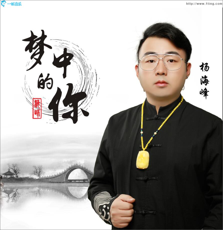 夢中的你 (單曲)