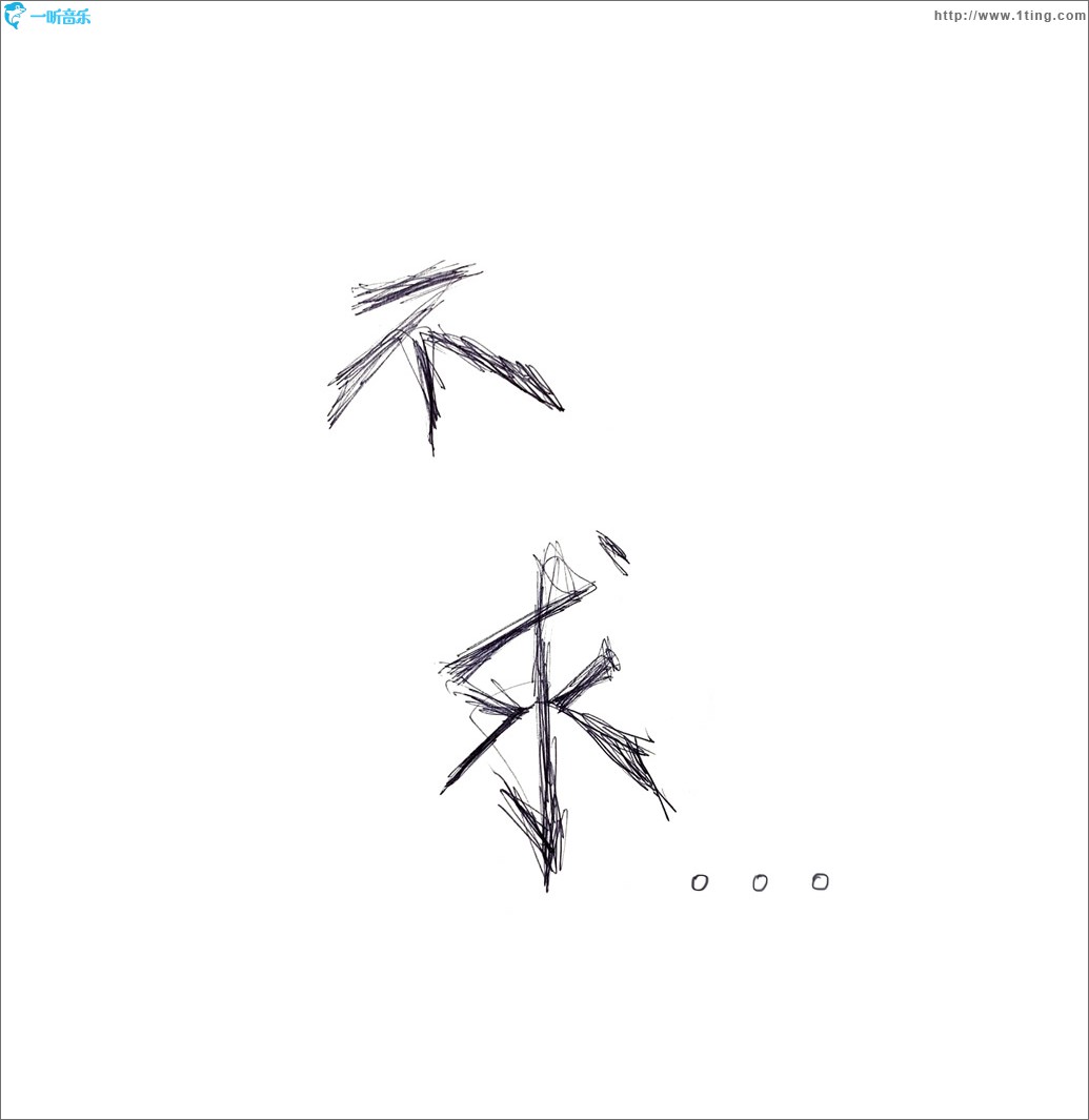 不求 (單曲)