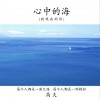 高夫 心中的?！ぶ卢F在的你 (伴奏) 試聽