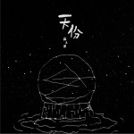 天份 (單曲)