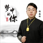 夢中的你 (單曲)詳情
