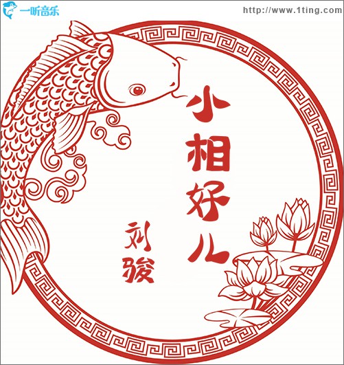小相好兒 (單曲)