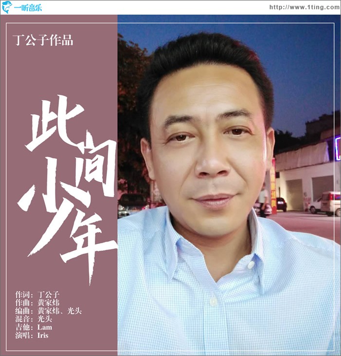 此間少年 (單曲)