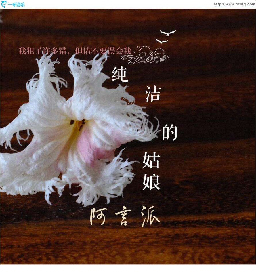 純潔的姑娘 (單曲)