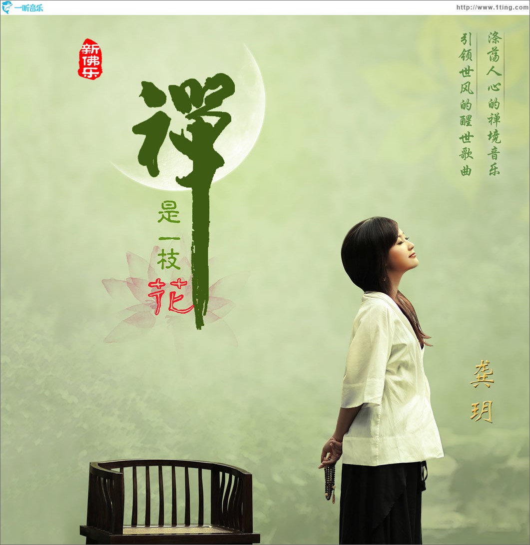 禪是一枝花