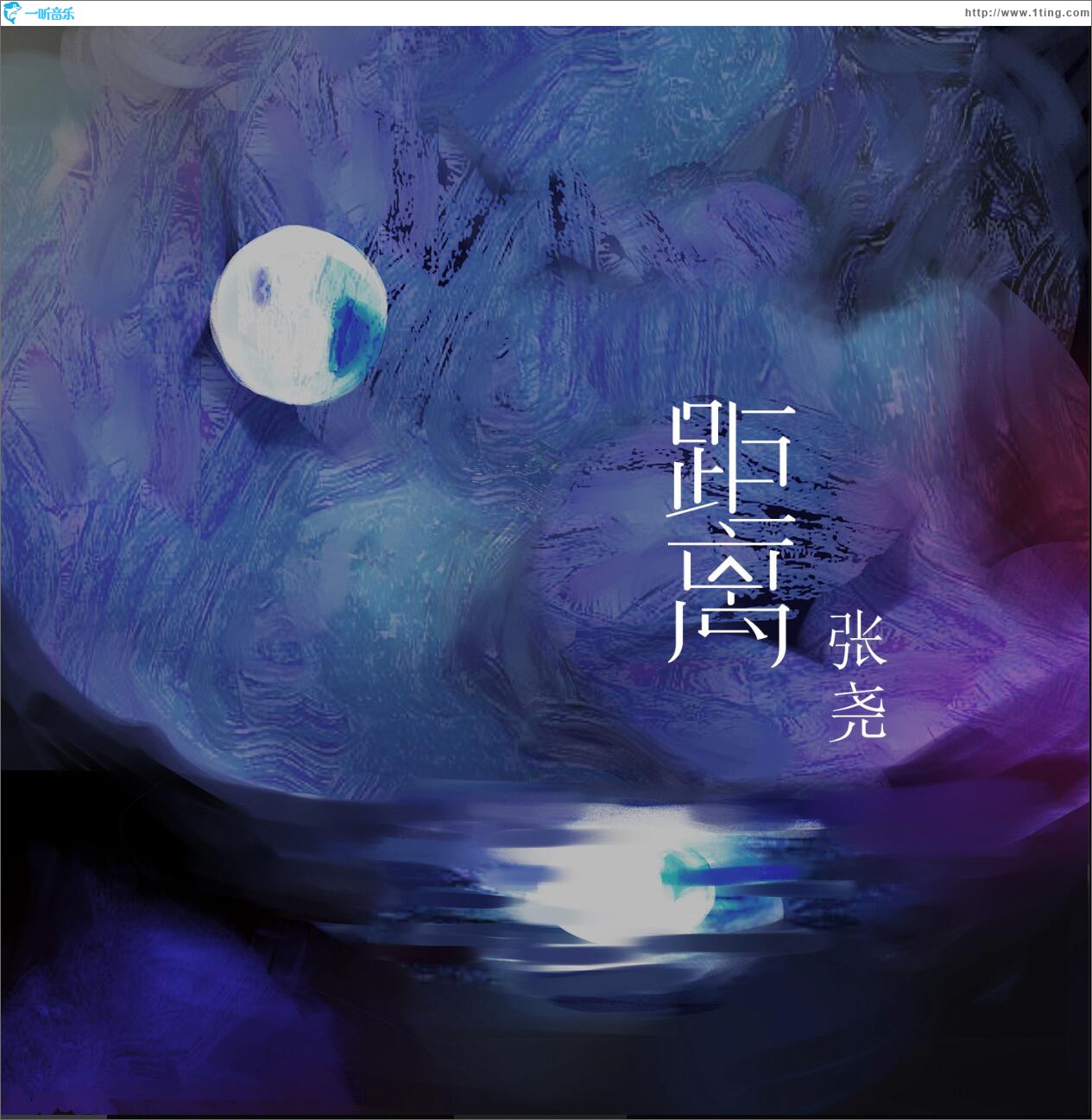 距離 (單曲)