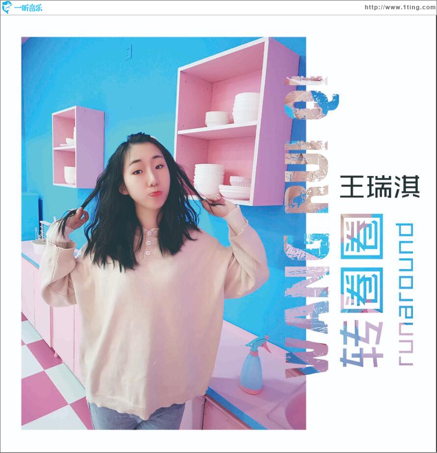 轉圈圈 (單曲)
