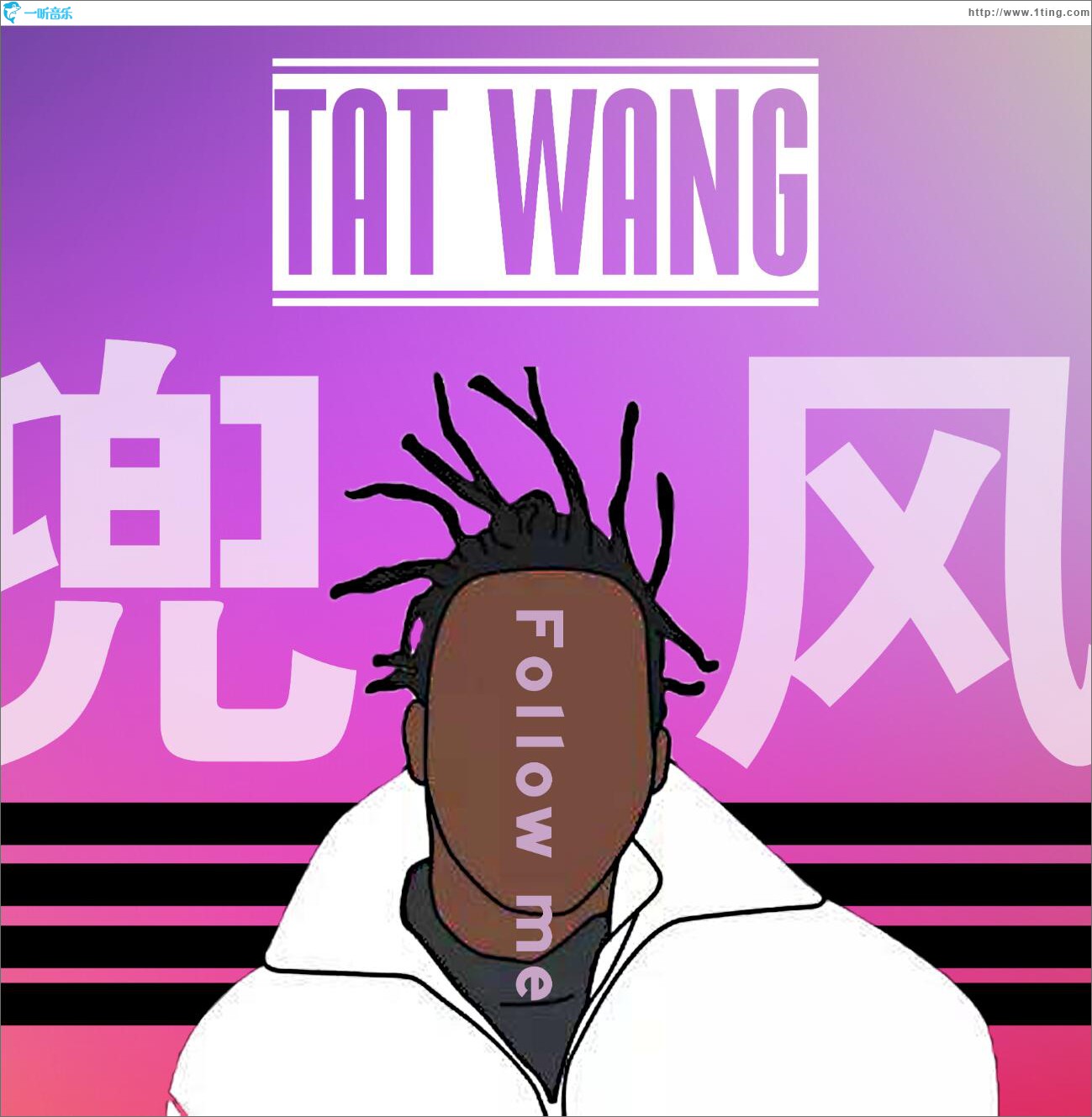 跟著我兜風 (單曲)