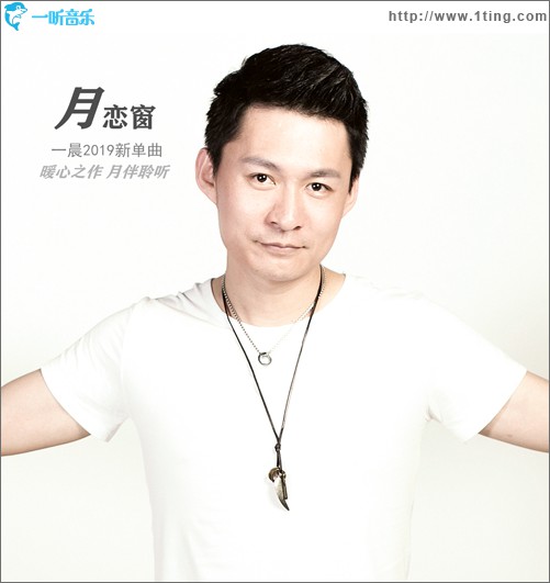 月戀窗 (單曲)