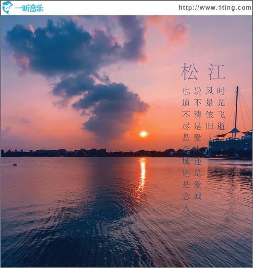松江 (單曲)
