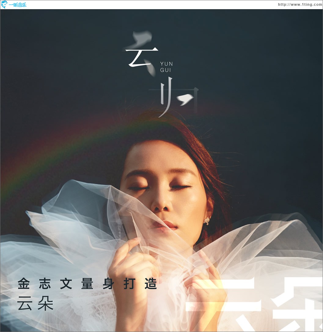 云歸 (單曲)