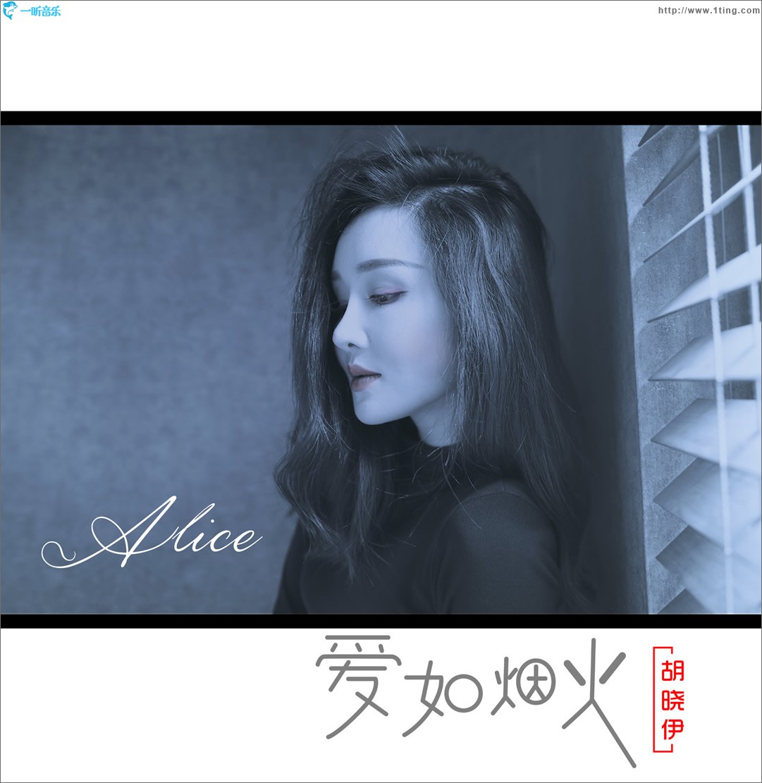 愛如煙火 (單曲)
