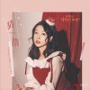 何曼婷 猜一猜 (網劇《致我們暖暖的小時光》插曲) 試聽