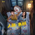《人間·喜劇》電影原聲帶試聽
