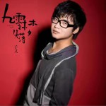 九零夢失落 (單曲)試聽