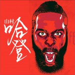 哈登 (EP)試聽