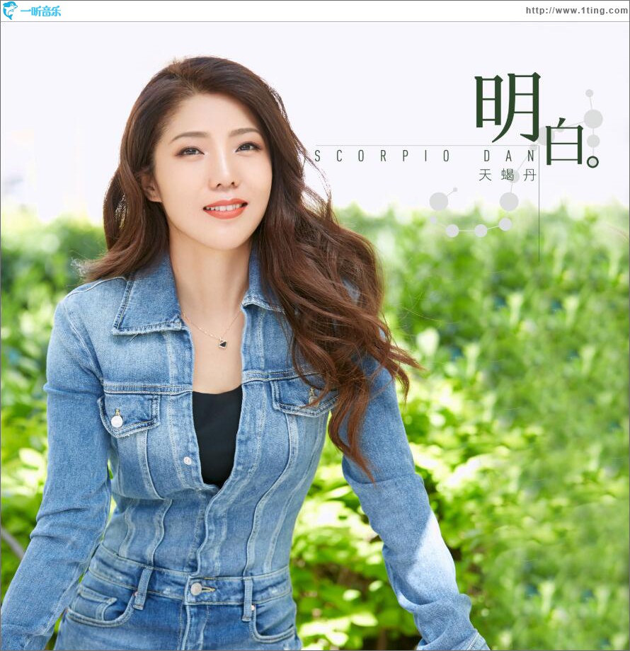 明白 (單曲)