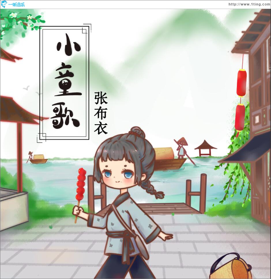 小童歌 (單曲)