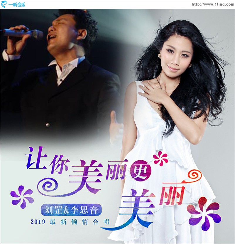 讓你美麗更美麗 合唱版 (單曲)