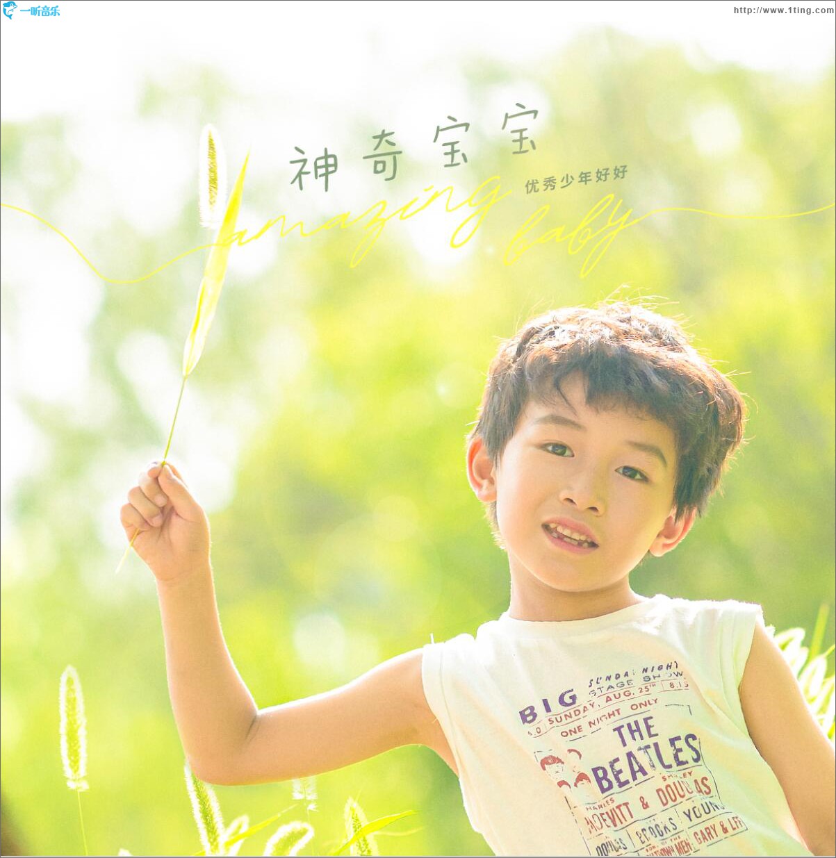 神奇寶寶 (單曲)