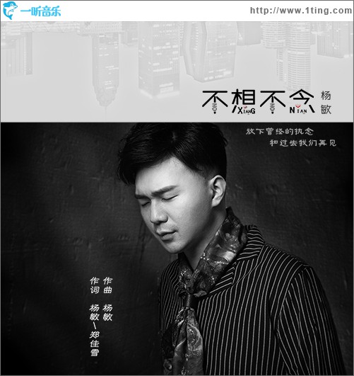 不想不念 (單曲)