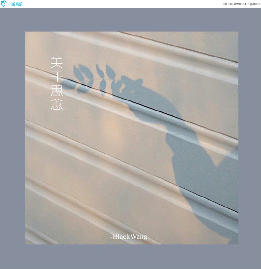 關于思念 (單曲)