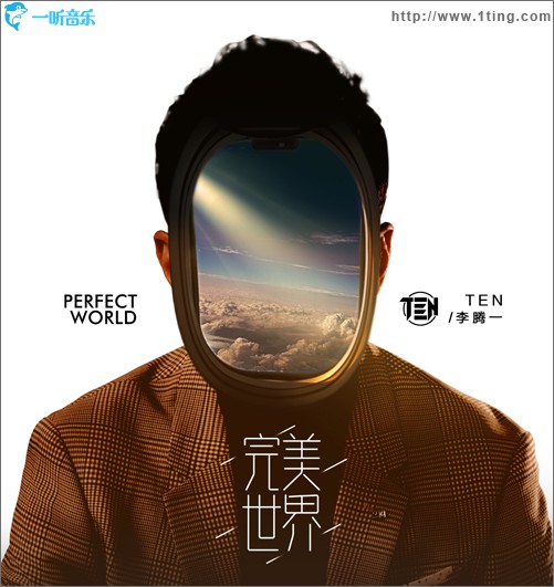 完美世界 (單曲)