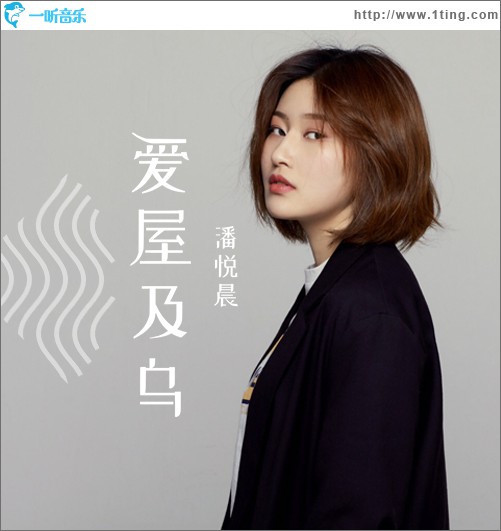 愛屋及烏 (單曲)