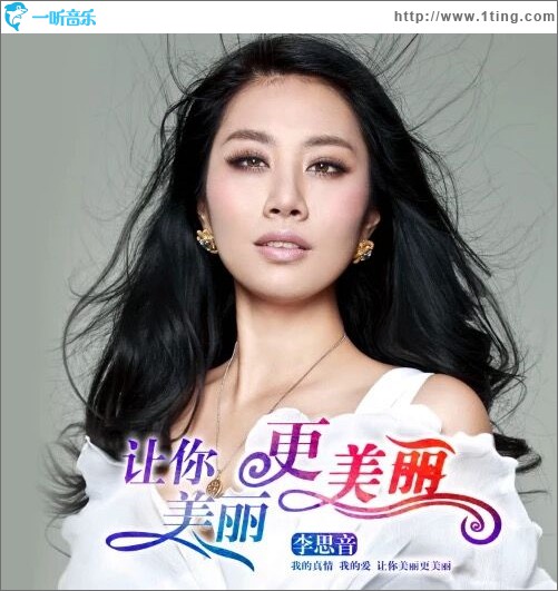 讓你美麗更美麗 (單曲)