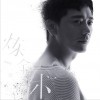信 為你著魔 試聽
