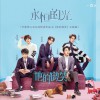 電視原聲 永恒的光 - 肖宇梁&張誠航&許振嘯&陳名豪&唐書亞 (全新帶入式互動影視作品《他的微笑》主題曲) 試聽