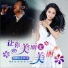 李思音 讓你美麗更美麗 - 李思音&劉罡 試聽