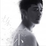 煉金術詳情