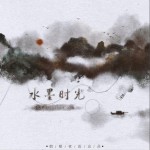 朝歌夜弦 (單曲)詳情