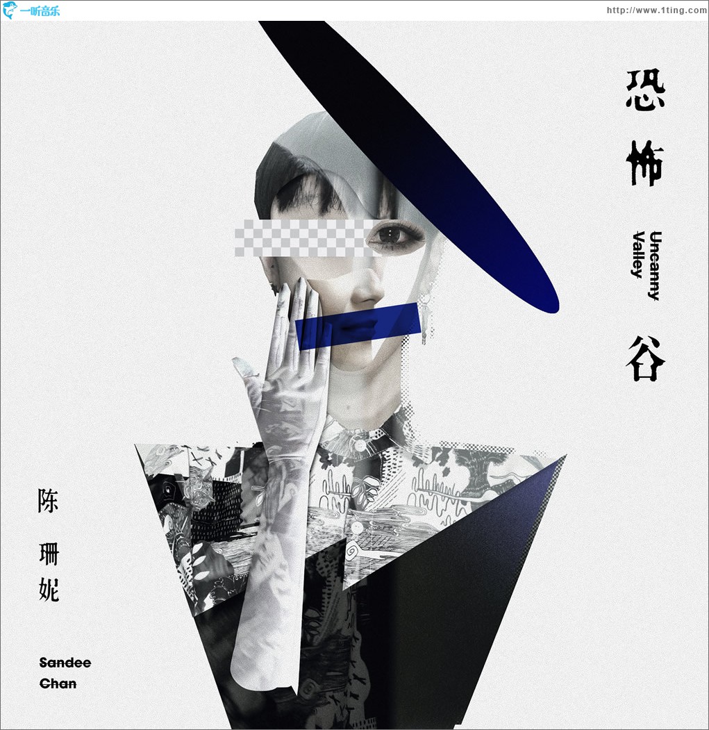 恐怖谷 (單曲)