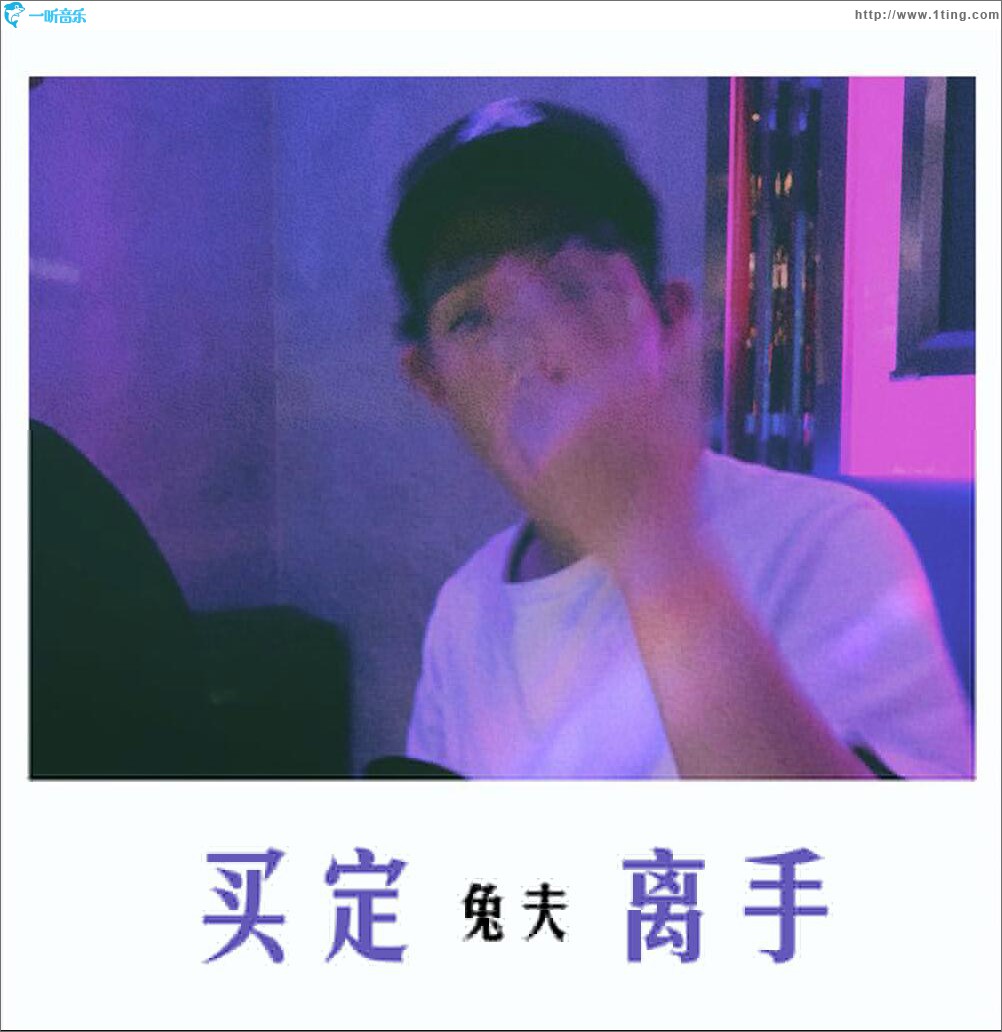 買定離手 (單曲)