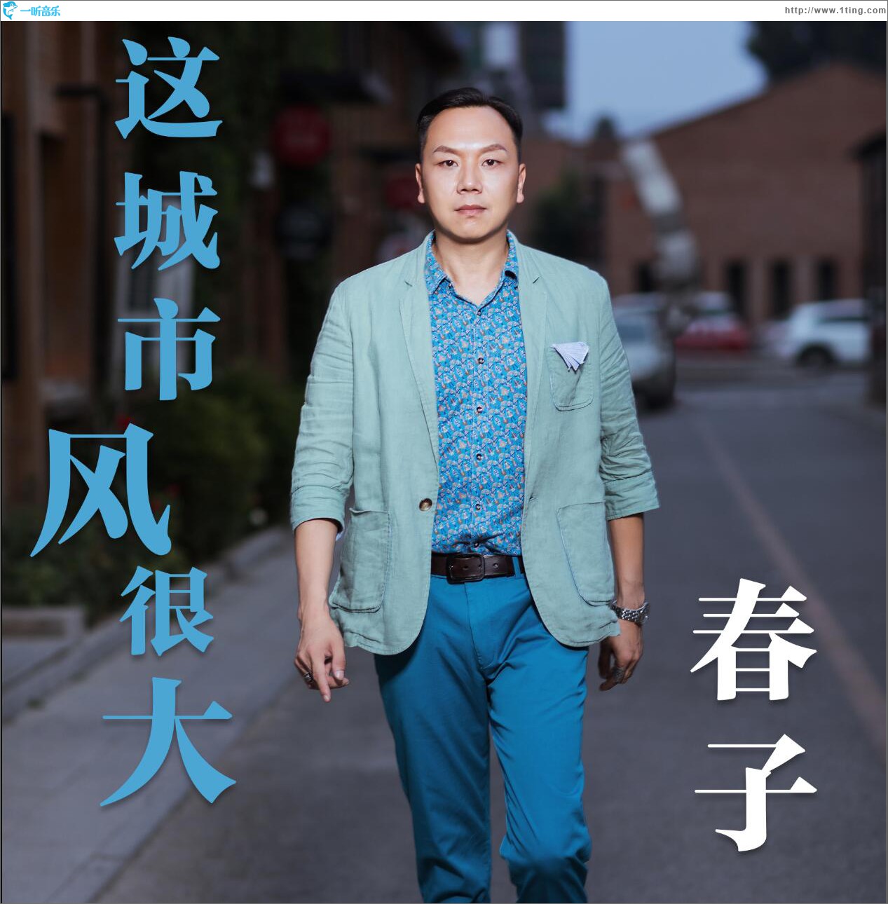 這城市 風很大 (單曲)