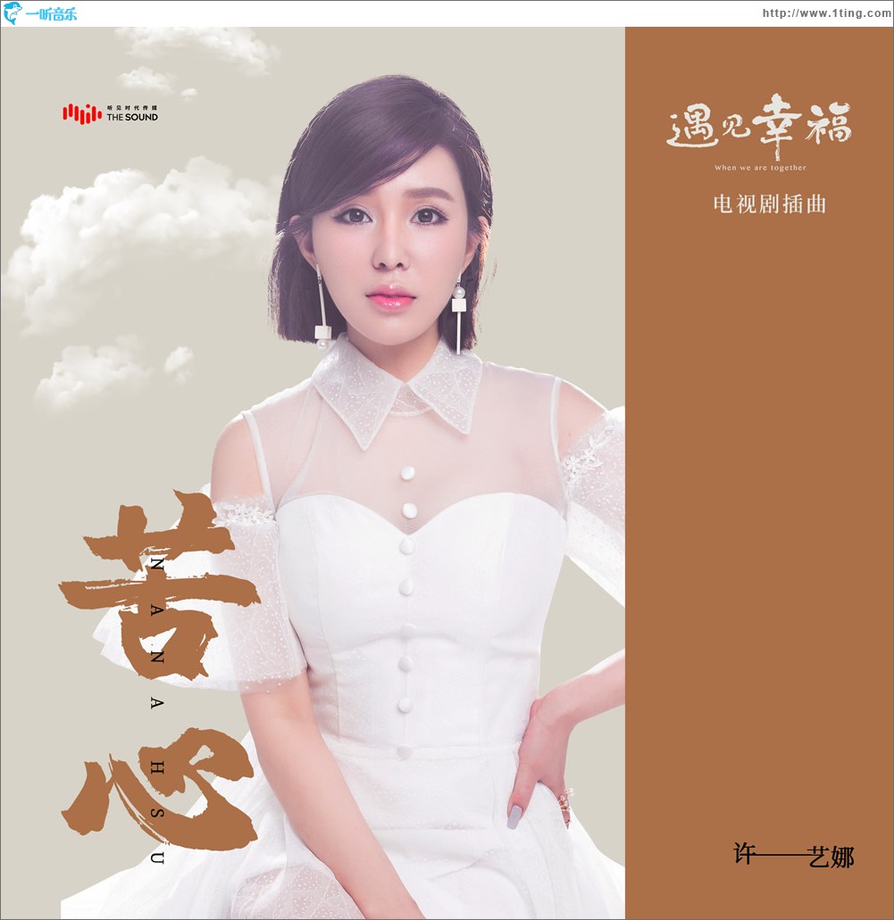 苦心 (單曲)