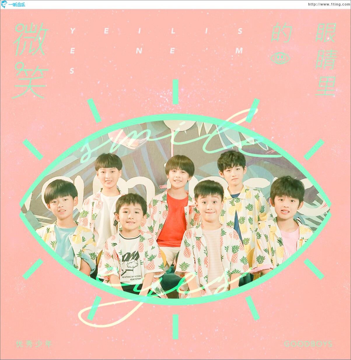 眼睛里的微笑 (單曲)