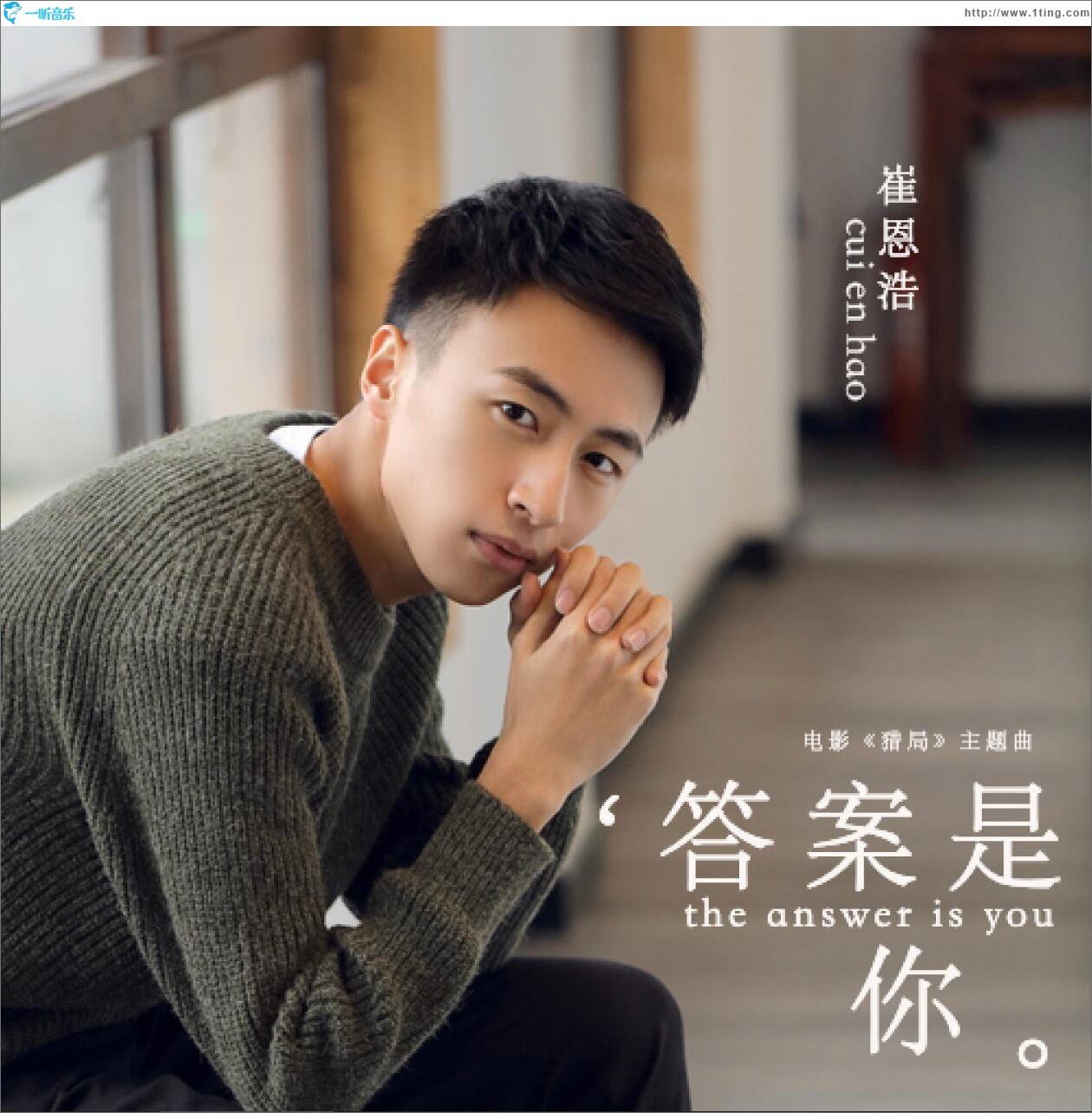 答案是你 (單曲)